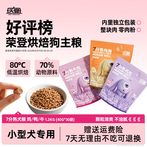 夭宴7分熟鸡鸭牛烘焙软狗粮1.2kg