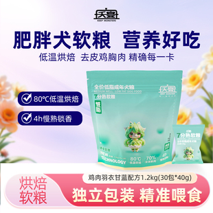 夭宴低脂全价成年犬粮低温烘焙狗粮鸡肉独立包装 软粮1.2kg