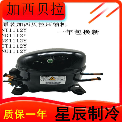 全新定频压缩机冰箱冷柜通用