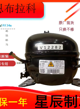 恩布拉科压缩机EMB46CLC EMX40CLC EM2C32CLT EMR55CLR一年包换
