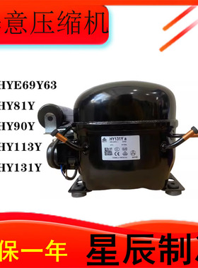 华意冰箱压缩机HYE90Ya/HY131Ya/HYE69Y63/HYE55Y63/HYE81YZ冰柜