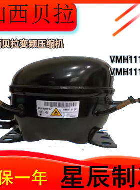 VMH1111Y VTH1111Y全新压缩机适用于冰箱冷柜制冷R600A