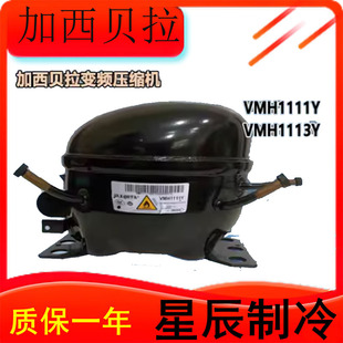 VMH1111Y VTH1111Y全新压缩机适用于冰箱冷柜制冷R600A