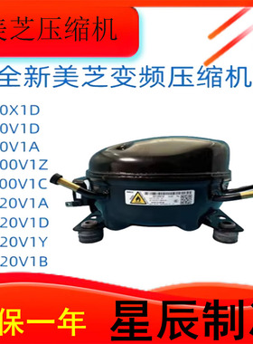 全新原装冰箱美芝DZ100V1A变频压缩机V1DV1CV1Z