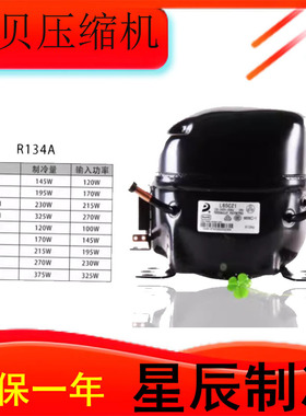 全新冰箱冰柜压缩机R600aR134a制冷剂D65K230 270 325 375CZ1