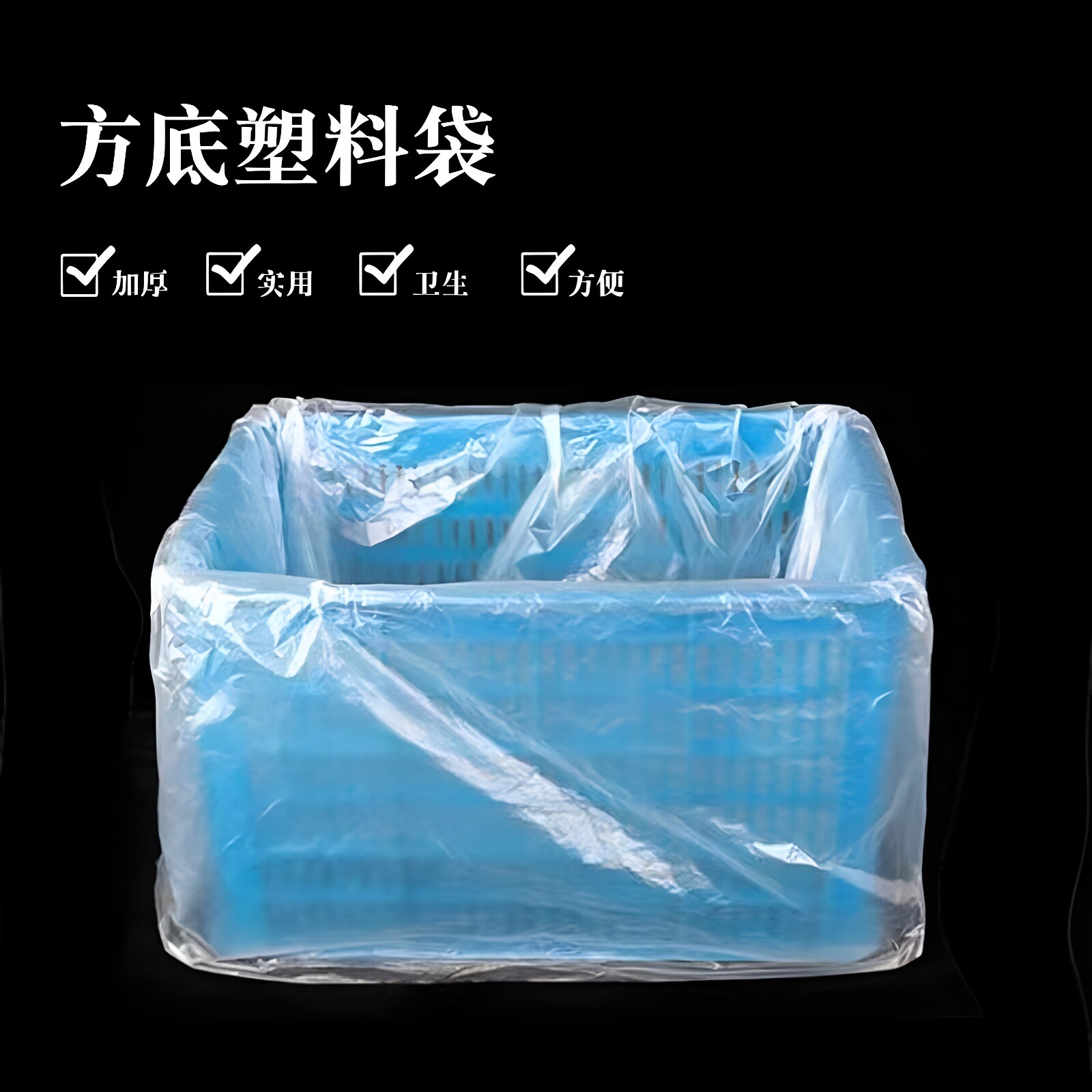 PE方底袋加厚透明防尘防潮
