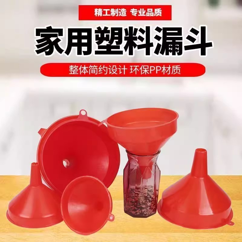 红色厨房漏斗家用塑料大号酱油醋分装漏斗大口径锥形油漏酒漏包邮