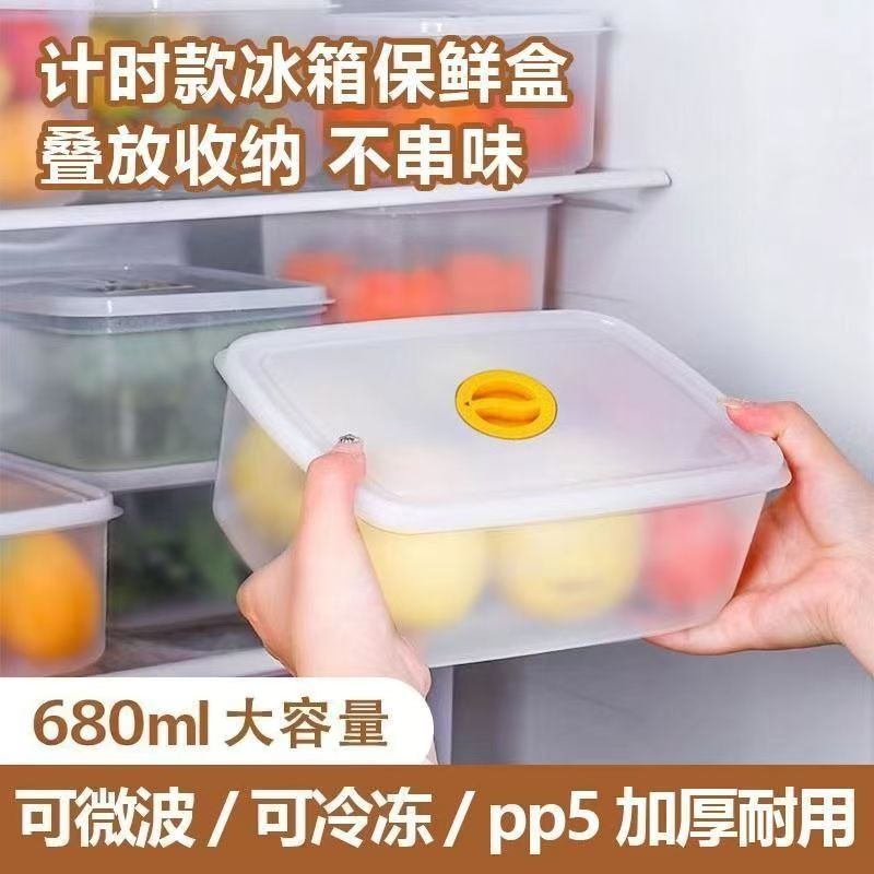 家用大容量680ml计时保鲜盒