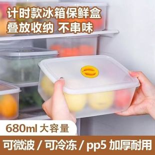家用大容量680ml计时保鲜盒冻肉盒便当盒食品收纳盒