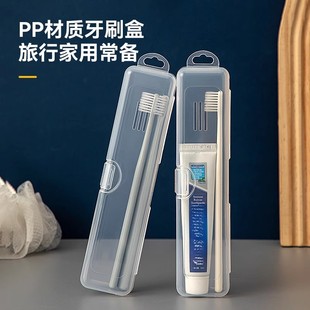 旅行牙刷收纳盒透明便携式电动牙刷出差小巧透气儿童牙膏盒牙具盒