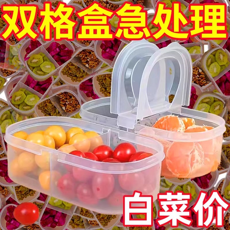 双格密封盒水果盒分格保鲜盒