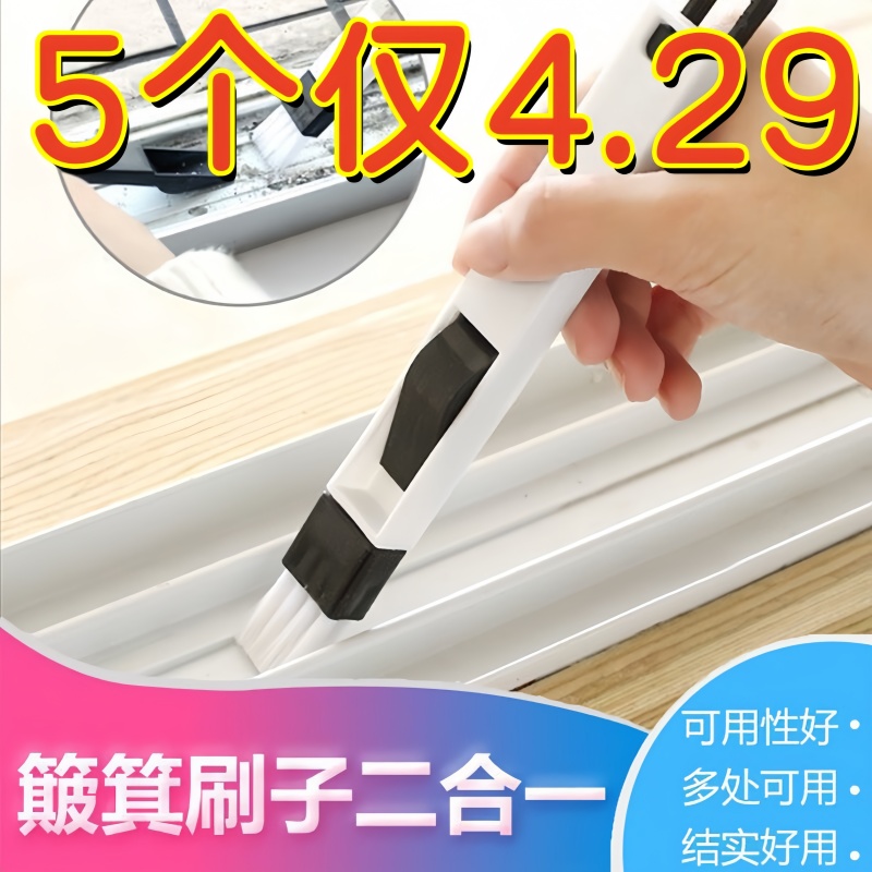 热销中：带簸箕缝隙刷多用途厨卫门窗凹槽清洁刷键盘刷角落间隙刷