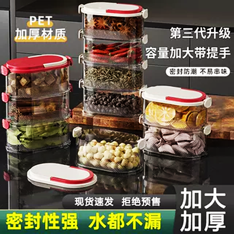 香料收纳盒  食品分装密封盒家用厨房大料佐料储物盒调料品密封罐