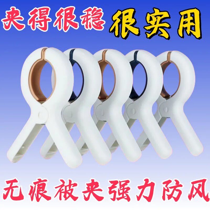 夹子晾衣夹强力防风晒被子大夹子塑料被夹蚊帐专用夹无痕晾衣服夹