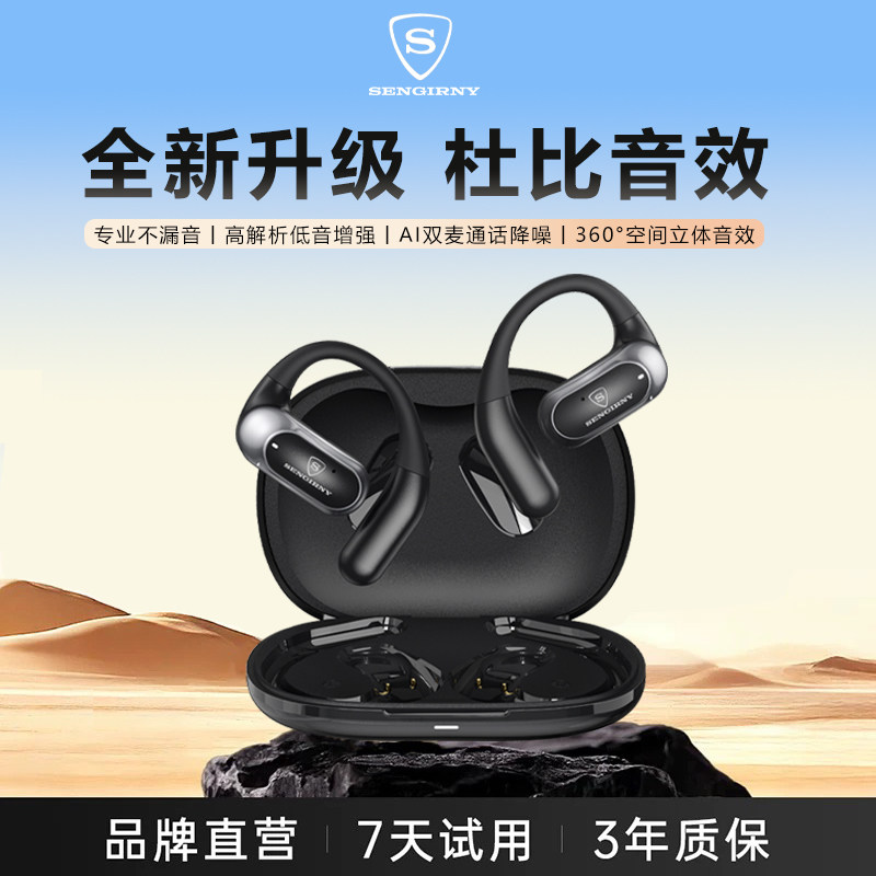 SENGIRNY圣吉尼气传导挂耳式无线蓝牙耳机专业不漏音运动狂甩不掉
