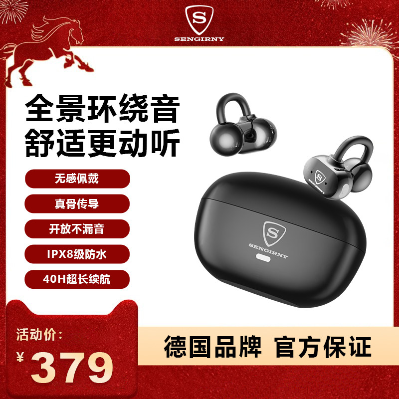 德国SENGIRNY蓝牙耳机耳夹式骨传导不入耳无线运动防水2026新款