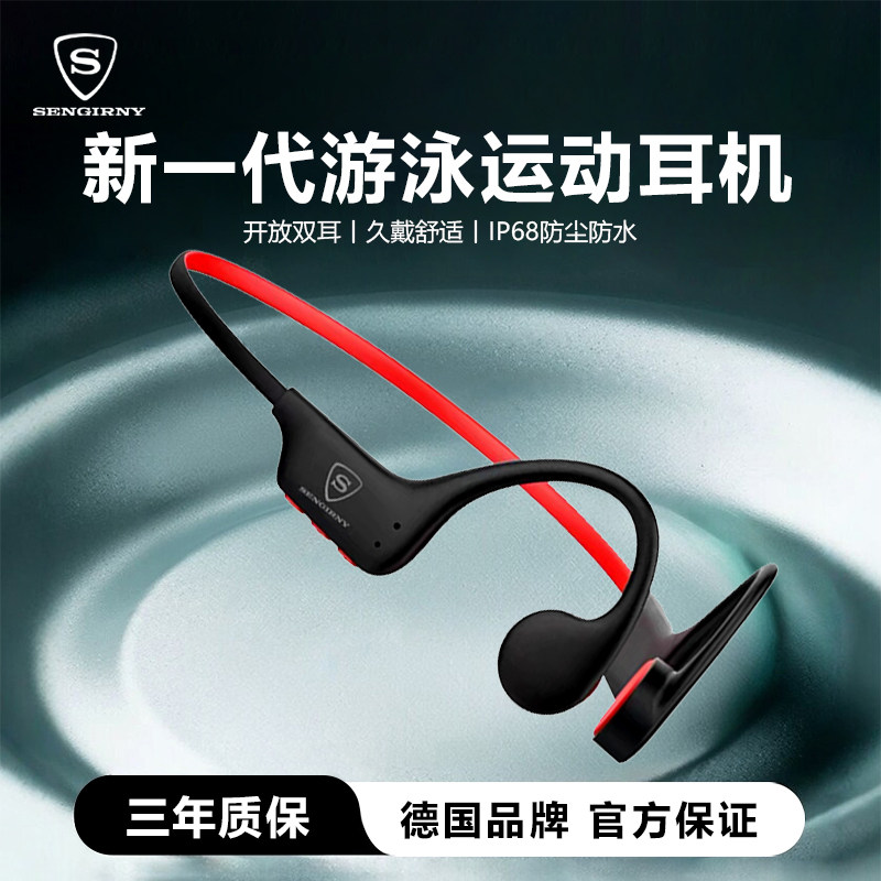 SENGIRNY圣吉尼骨传导运动耳机蓝牙真无线开放式游泳防水自带内存