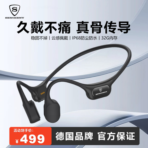 【德国品牌】骨传导运动游泳耳机