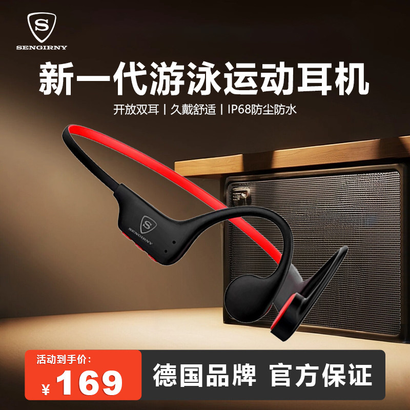 SENGIRNY圣吉尼无线骨传导游泳运动蓝牙耳机防水防汗开放式不入耳