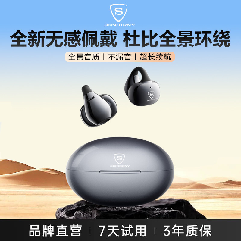 SENGIRNY圣吉尼耳夹式蓝牙耳机真无线高音质气骨传导跑步狂甩不掉
