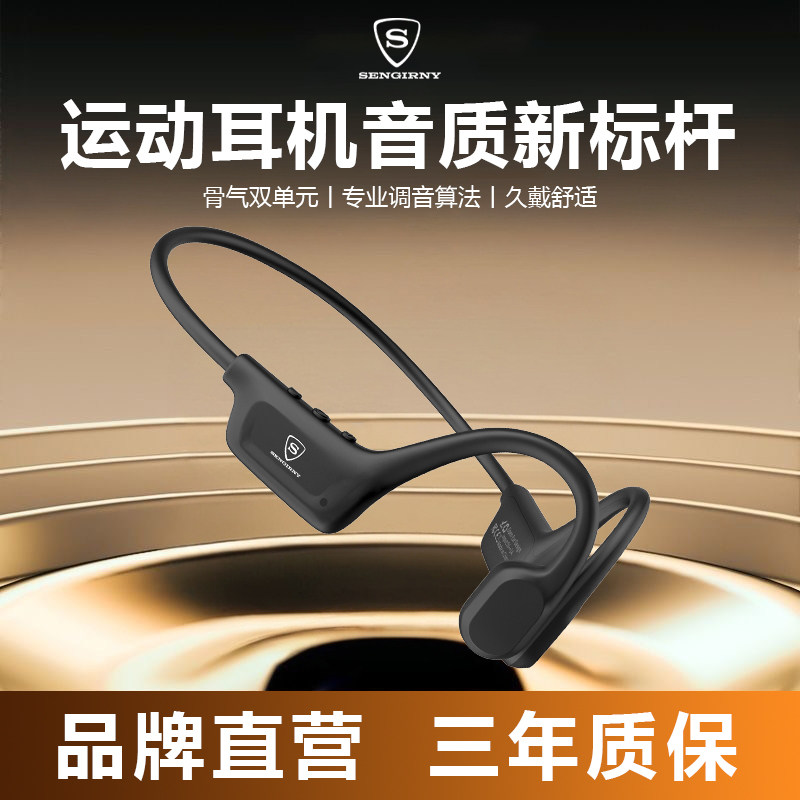 SENGIRNY圣吉尼开放式定向传音骨传导蓝牙耳机跑步高清通话无杂音,影音电器,蓝牙耳机,淘宝优惠券,粉丝福利购,淘宝优惠卷