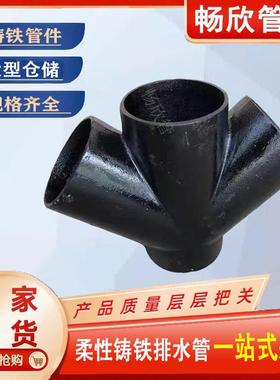 铸铁斜四通接头dn110排水管正四通45度斜四通下水管接头配件大全