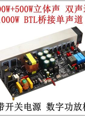 YD1000W大功率数字功放板双声道500W+500WBTL桥接1000W带开关电源