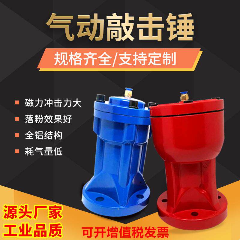 气动敲击锤空气锤AH80SK80ZH80SX80ZC80冲击锤料仓气锤