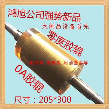 0度胶辊回弹好零度聚氨酯制品耐油墨低硬度PU包胶木纹胶辊包胶