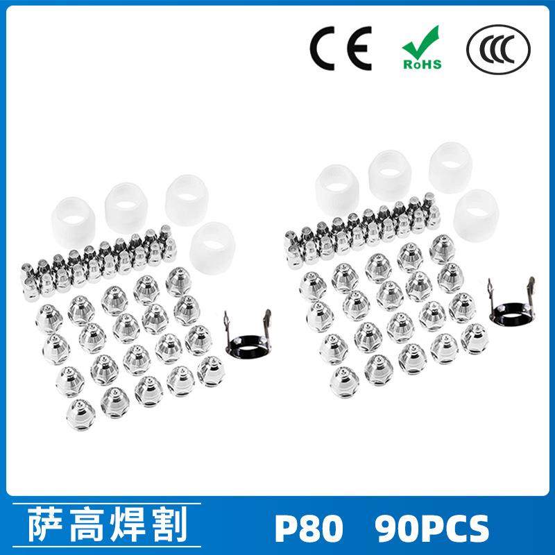 P80等离子割枪喷嘴LGK100电极割嘴1.5P80等离子割枪喷嘴90PCS