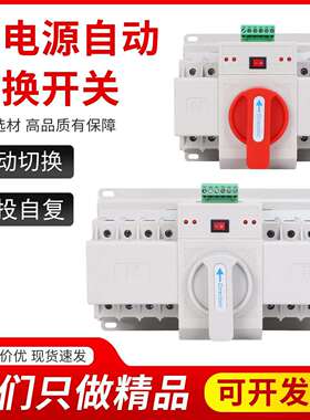 双电源自动转换开关NLQ1-63A/4P2P微断MCB型两向切换380VATS英文