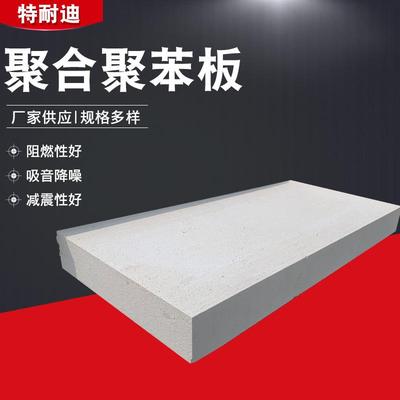 硅质板硅质聚苯板外墙保温水泥渗透硅质板硅质聚苯板硅质板售