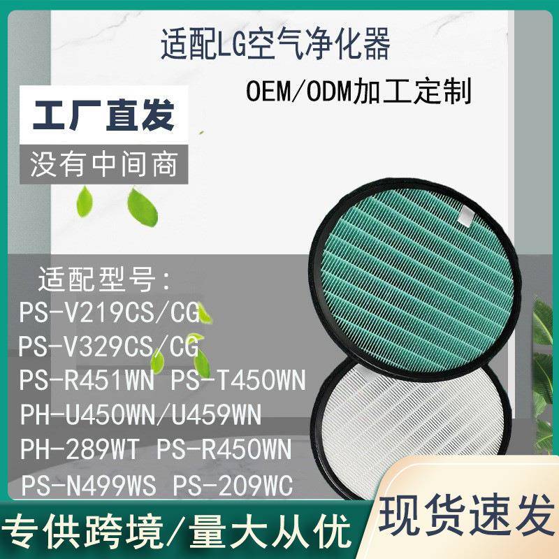 适配LG空气净化器过滤PS-V219CS/CGAS40GVGL2PS-R451WN滤芯HEPA