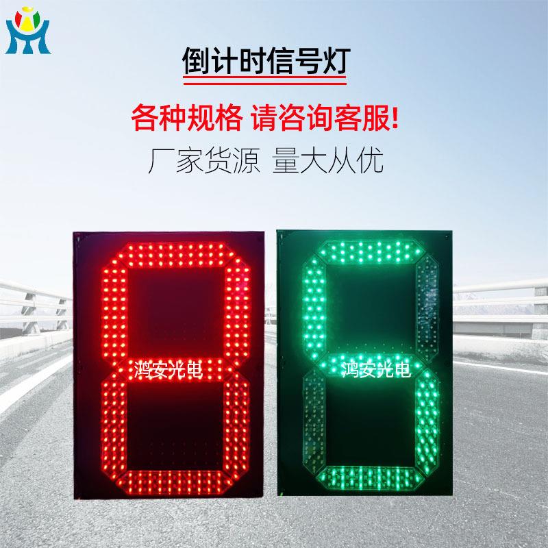 交通倒计时警示灯倒计时交通指示灯LED倒计时车辆计时器