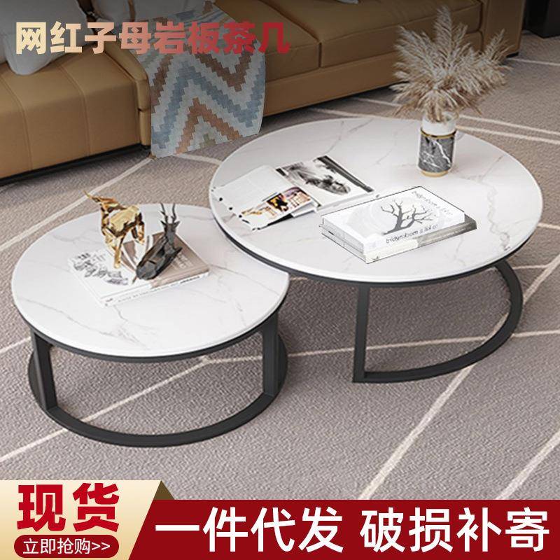 网红轻奢岩板茶几小户型大小圆子母茶桌客厅家用防水圆形角几边几