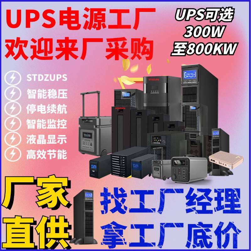 工厂UPS不间断电源C3K/2400W/C6K/4800W/C10K/8000W单相在线220V