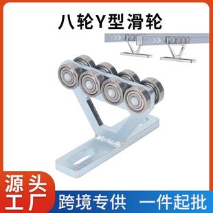 热销8轮Y型滑轮组件工业吊装轨道滑轨高承重重型槽钢滚轮五金