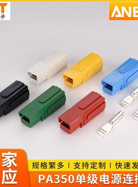 安德森大电流单极电源连接器小型快速电源连接器PA350600V350A