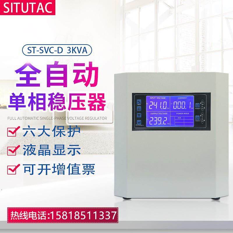 SVC交流稳压器3KVA5KVA10KVA15KVA20KVA单相全自动无触点稳压电源