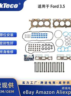 头垫圈套装螺栓适用2011-2013福特Edge3.5LV6DOHC