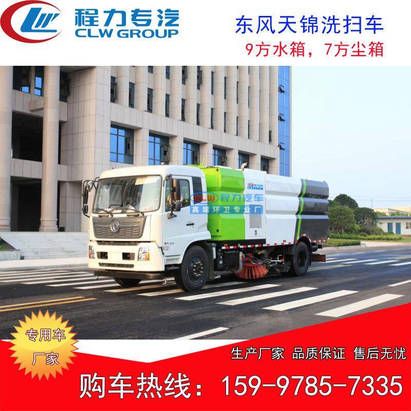 天锦洗扫车图片配置参数单桥16方容积9方水箱7方尘箱产品价格