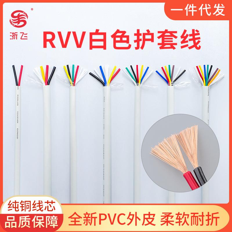 护套纯铜RVV白护套纯铜线2-8芯0.12-2.5平方信号线控制线电源线
