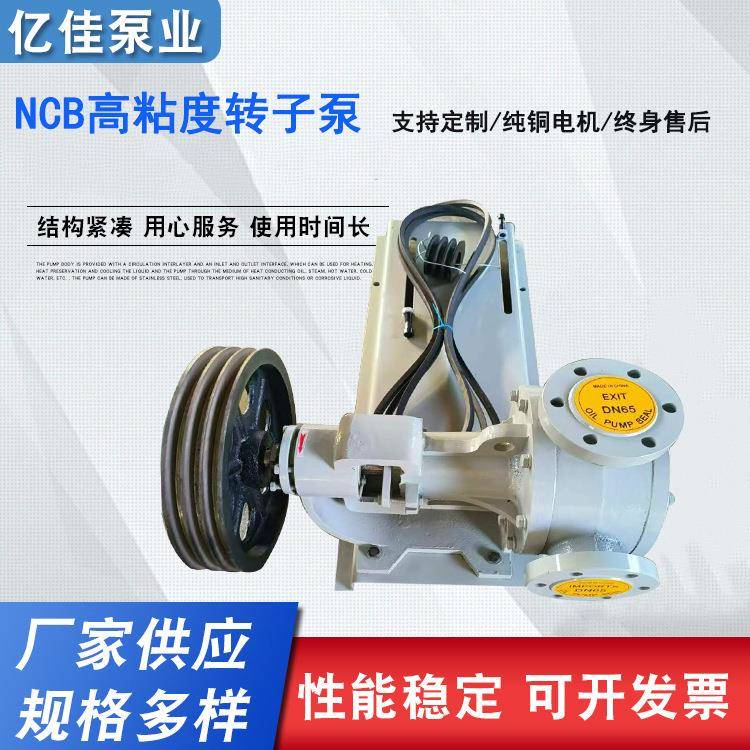 转子泵NCB不锈钢高粘度转子泵聚氨酯泵树脂泵内啮合齿轮泵
