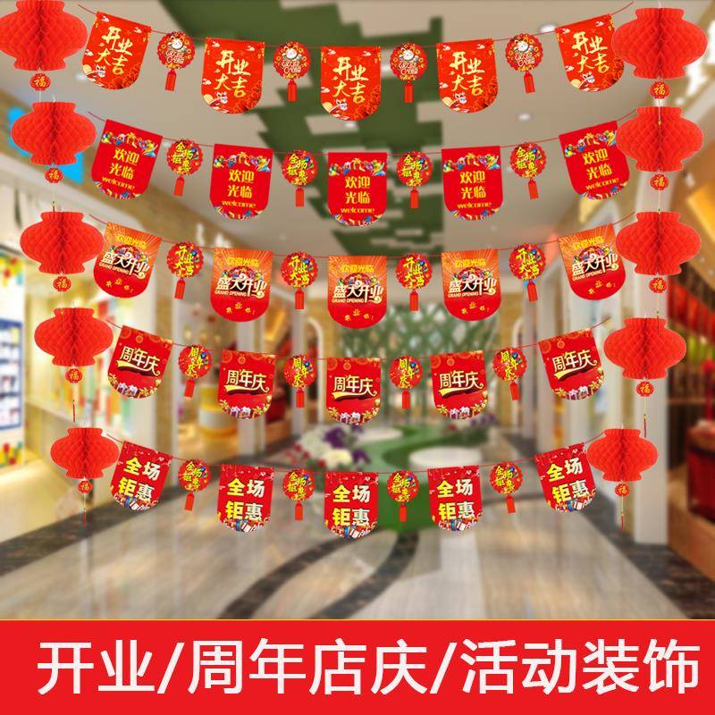 W1TR新店开业大吉吊饰拉旗红灯笼周年店庆活动装饰品气氛布置商场
