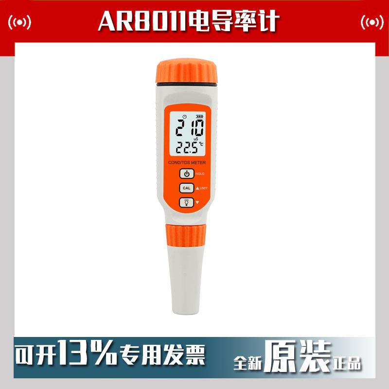 AR8011笔试电导率/TDS计tds水质检测笔测试笔便携式工业电导率仪