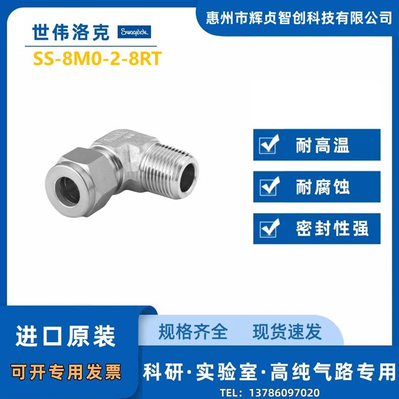 Swagelok(世伟洛克)（SS-8M0-2-8RT）外螺纹弯头8mmx1/2inIS