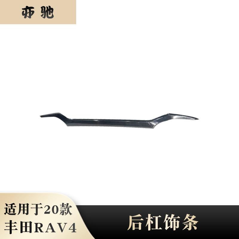 适用于20款丰田RAV4改装后杠饰条装饰亮条后保险杠防撞装饰亮条贴