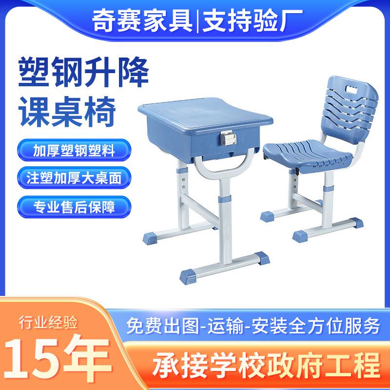 ABS学校家用儿童塑钢升降课桌椅辅导托管培训班教室书桌套装