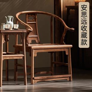 新中式明式明清名家收藏安思远经典实木榫卯茶室书房主人椅圈椅