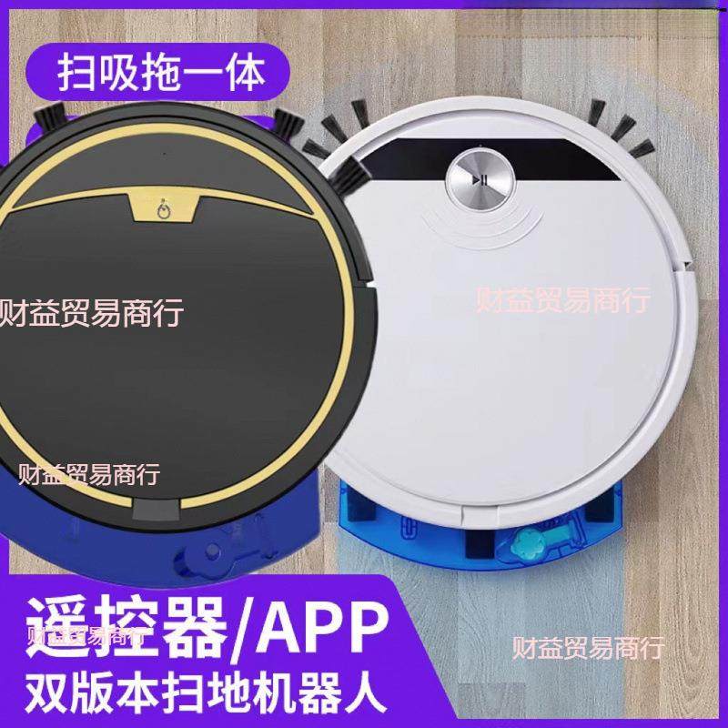 智能扫地机器人扫吸拖三合一家用带水箱清洁机吸尘器洗地机大吸力
